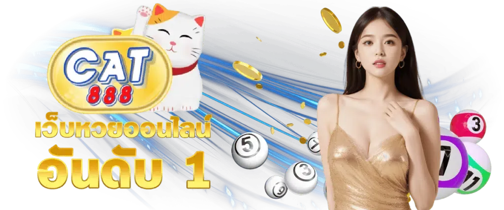 สมัคร เว็บ cat888